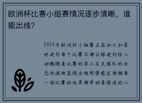 欧洲杯比赛小组赛情况逐步清晰，谁能出线？
