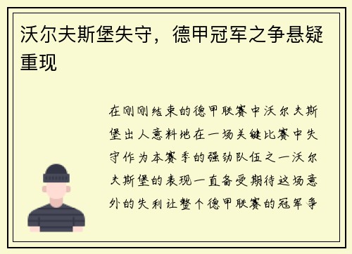 沃尔夫斯堡失守，德甲冠军之争悬疑重现