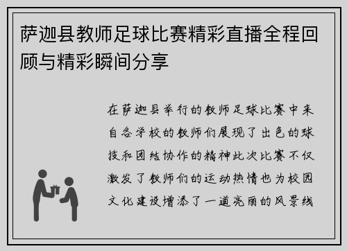 萨迦县教师足球比赛精彩直播全程回顾与精彩瞬间分享