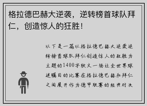 格拉德巴赫大逆袭，逆转榜首球队拜仁，创造惊人的狂胜！